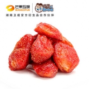 【拍两件】湖南卫视合作草莓果干
