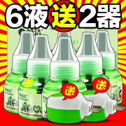 反季特价 皎洁 加热器+电热蚊香液 8件套 14.9元包邮