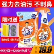 威猛先生 抽油烟机清洗剂+补充液 14.9元包邮