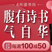 京东 腹有诗书气自华 文学艺术图书