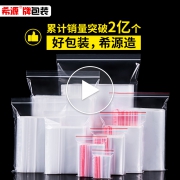 ￥1.1包邮 希源 密封袋 5丝红边100只 7*10cm
