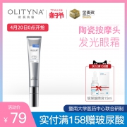 欧莉典雅 按摩发光眼霜 券后￥29