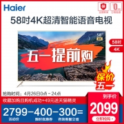 28日0点:Haier 海尔 LS58A51G 4k液晶电视 58寸