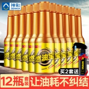 Senkia 神彩 S8012-12 燃油宝 汽油添加剂 50ml*12瓶59元（需用券）