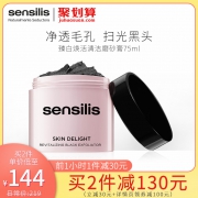 Sensilis 臻白焕活 去角质膏 75ml149元包税包邮（需用券）