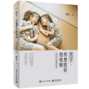 自然光儿童摄影宝典：《孩子我想给你拍张照》  87.5元，可423-280