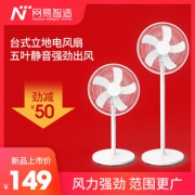 网易严选 网易智造 强劲交流风扇 149元包邮（需用券）