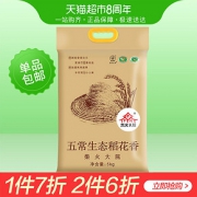 2017年新米上市 柴火大院 五常生态香米 东北大米 大米5kg