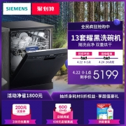 22日0点:SIEMENS 西门子 SJ235B00JC 13套 独嵌两用 洗碗机