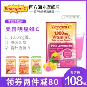 80元大额优惠券！美国辉瑞EMC元气粉emergen-c嗨C粉维生素C泡腾粉 4.6折 ￥68