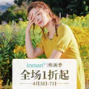 促销活动： 当当 INMAN 茵曼 女装内衣大促