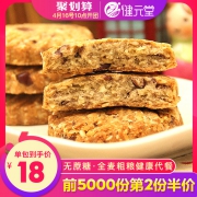 健元堂 红豆燕麦杂粮压缩代餐饼干 450g 19元包邮
