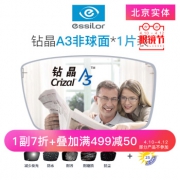 essilor 依视路 钻晶A3 1.60折射率 非球面镜片 *2件 229元包邮