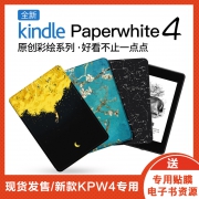 劲尔麦 Kindle Paperwhite 4 保护套 磁吸休眠彩绘壳