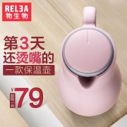Relea 物生物 JV021722 保温壶  券后59元