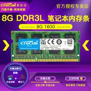 crucial 英睿达 DDR3L 1600 8GB 笔记本内存
