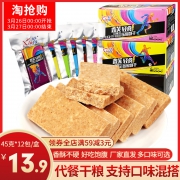 户外代餐干粮 能量棒 45g*12包 饱腹代餐 8.9元包邮 折合0.75元/袋 历史新低 白菜价