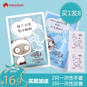 买1发8 实体同款番茄派足膜手膜套装 券后￥6.9