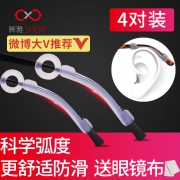 买就送镜布 晰雅眼镜防滑套耳托4对装 券后￥6.98