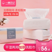 一棉四记 洁面加厚洗脸巾*3包 券后￥31.4