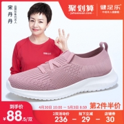宋丹丹代言 健足乐 中老年飞织布鞋 软底健步鞋 拍2件147元包邮 历史新低
