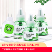 ￥8.9 再加量 翼盟电热蚊香液5+1加热器