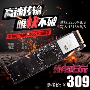 intel 英特尔 760P NVMe M.2 固态硬盘 256GB