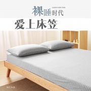 无印良品纯色床笠天竺棉床单全棉 券后￥68