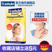 德国进口 Zirkulin 蜂胶润喉糖 30粒 消炎舒缓 38元包邮