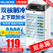 美菱 机械款风冷空调扇 89元包邮 赠4块原装冰晶