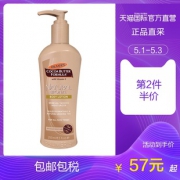 ￥112.5包邮 1日10点：PALMER'S 帕玛氏 可可脂美黑身体保湿乳 250ml *2件