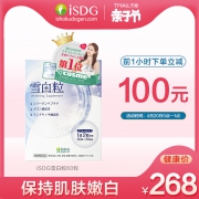 0点开始前1小时，ISDG 日本进口 美白丸 内服雪白粒 60粒装