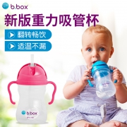 b.box 重力球防漏 婴幼儿吸管杯 240ml  券后73元包邮