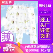 19日0点:智慧鸭 儿童空调服套装