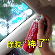 ￥5.9 奥吉龙汽车家用玻璃除胶剂 450ml