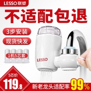 LESSO联塑 自来水龙头滤水器 券后￥19.8