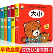 ￥21.8 全5册 宝宝早教洞洞认知书