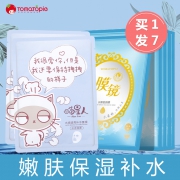 实体同款 面颈膜5片+补水面膜2片 券后￥9.9