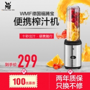 ￥199 WMF 福腾宝 KULT X Mix&Go 便携式榨汁机