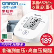 市占率第一 日本 欧姆龙 18年新品U10 上臂式电子血压计 189元包邮