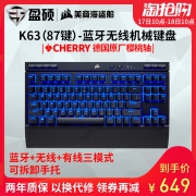 CORSAIR 美商海盗船 K63 Wireless 87键 蓝牙机械键盘 Cherry樱桃红轴