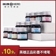 HERO 英雄 9008 彩色墨水 20ml 12色可选