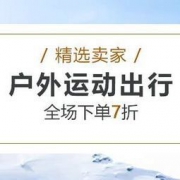 促销活动：亚马逊 户外动物世界 始祖鸟|猛犸象|土拨鼠|狼爪|北极狐69元起