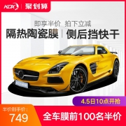 KDX 康得新 风影75+20/30 纳米陶瓷隔热防爆膜 749元