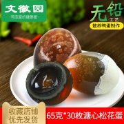 文徽园松花皮蛋无铅工艺溏心松花蛋变蛋30枚正宗农家散养新鲜特产 37.8元