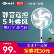 先锋 家用 落地扇 99元包邮