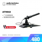 Audio Technica/铁三角 AT9942 超指向电容单声道会议录音笔话筒  券后280元