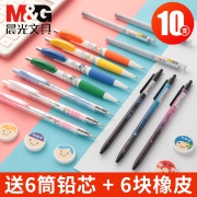 M&G 晨光 自动铅笔 0.5/0.7mm 1支 送铅芯+橡皮