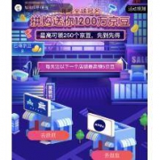 微信专享： 京东拼购 1200万赏金大街 第三期