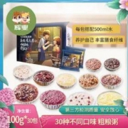 30天营养不重样，辉业 五谷杂粮粗粮盒装3000g